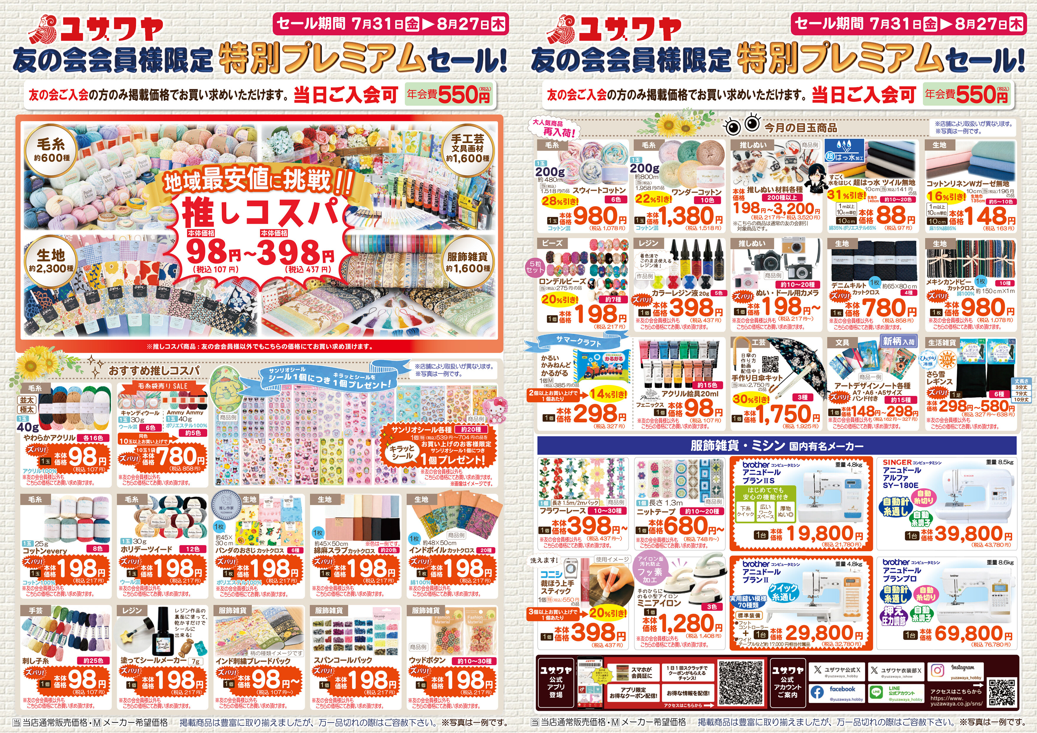 https://www.yuzawaya.co.jp/news/news/1a4fc2526f0fd32ae732ea90cde2994c8ac4892a.jpg