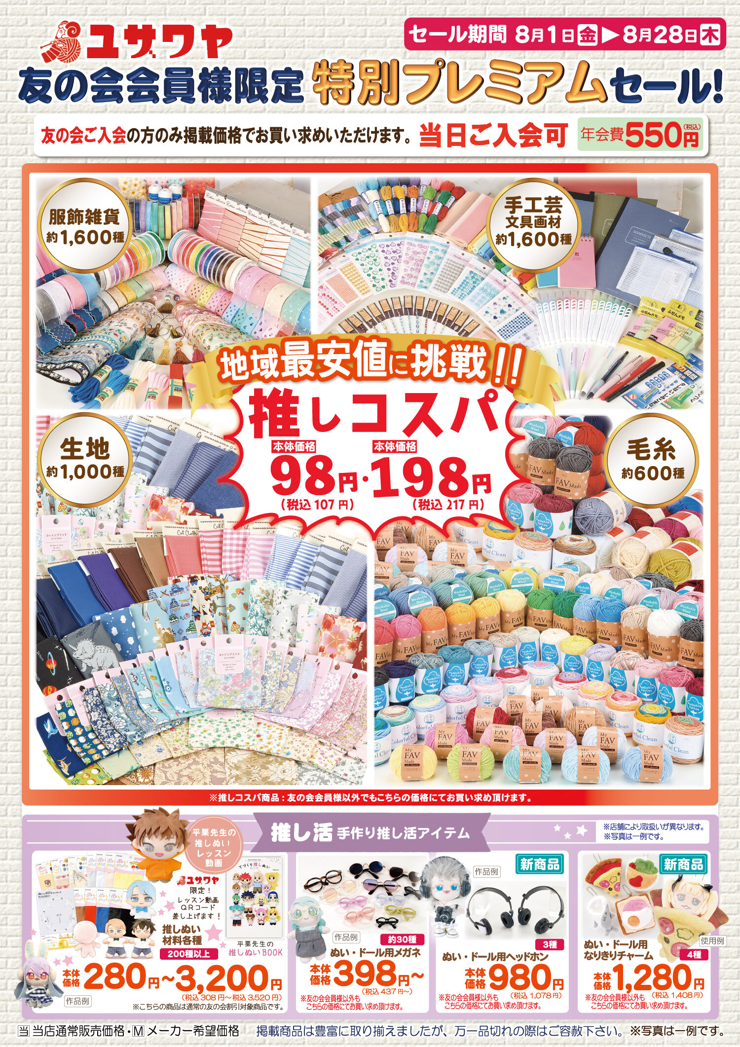 https://www.yuzawaya.co.jp/news/news/30b59253fd7a25721975b0561656e88179da32be.jpg