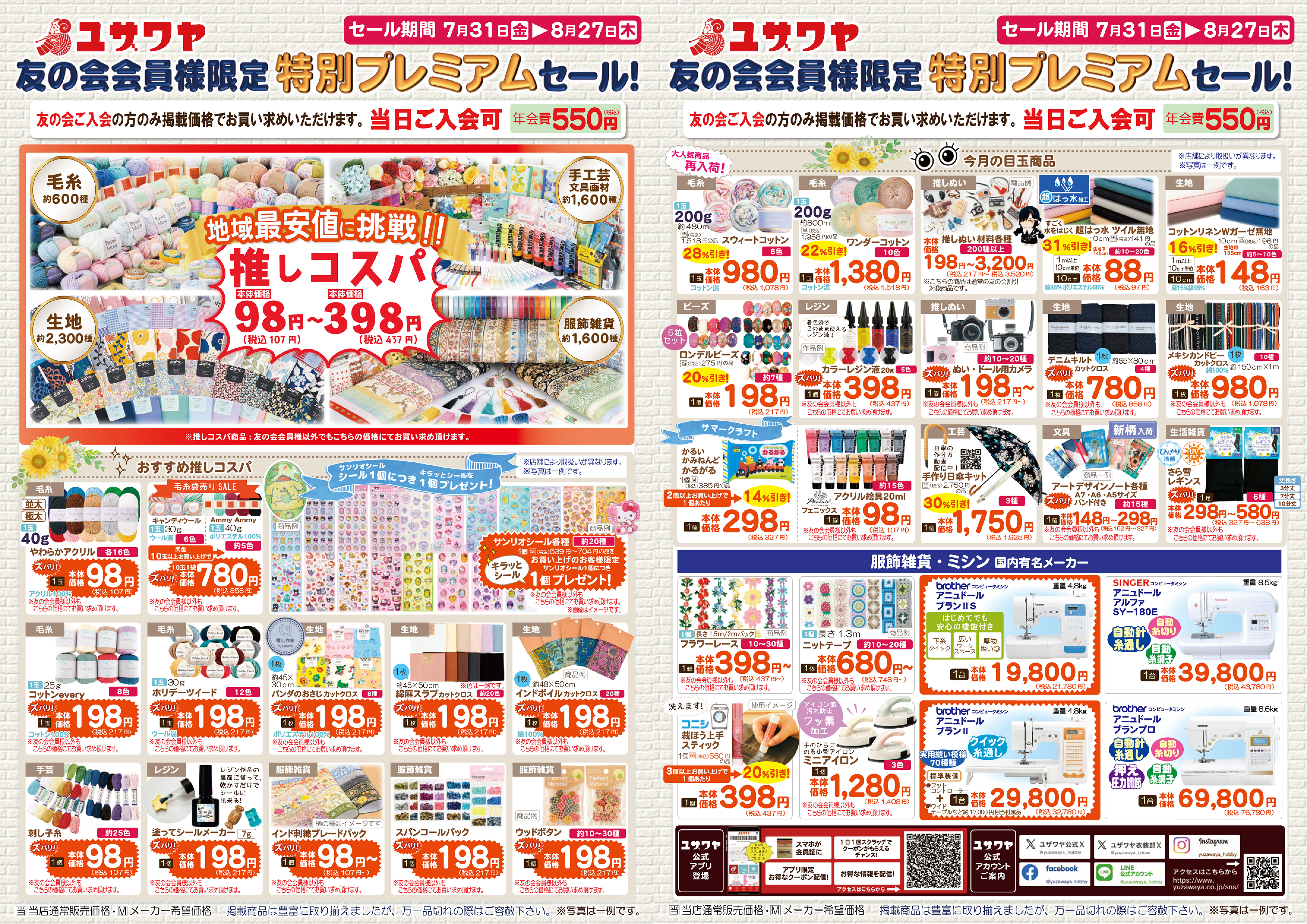 https://www.yuzawaya.co.jp/news/news/322a4e0f7fa712620479a1160c381dffec11b0f0.jpg