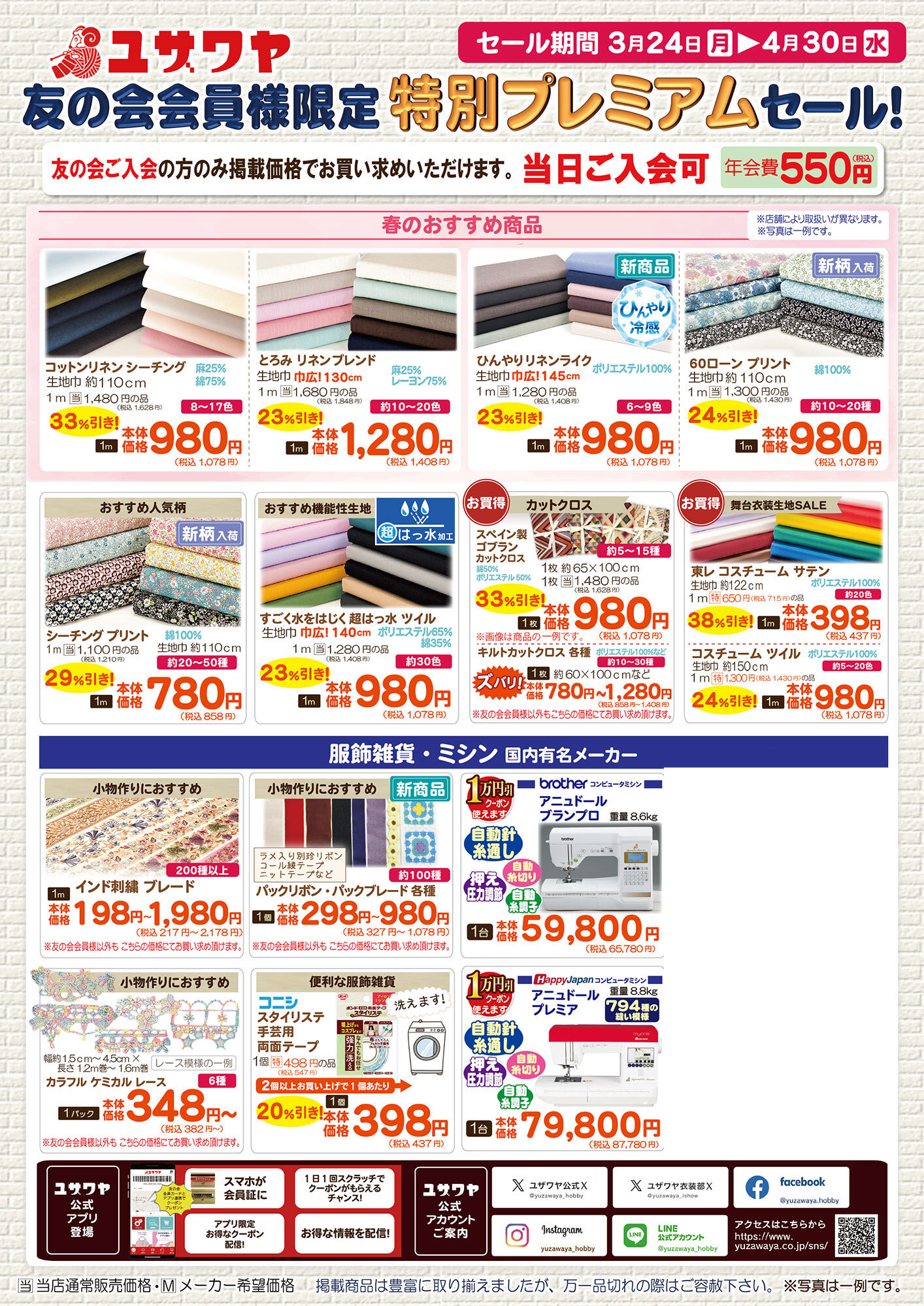 https://www.yuzawaya.co.jp/news/news/5681effd6ef4576de839abd9d58504cb23fc0350.jpg