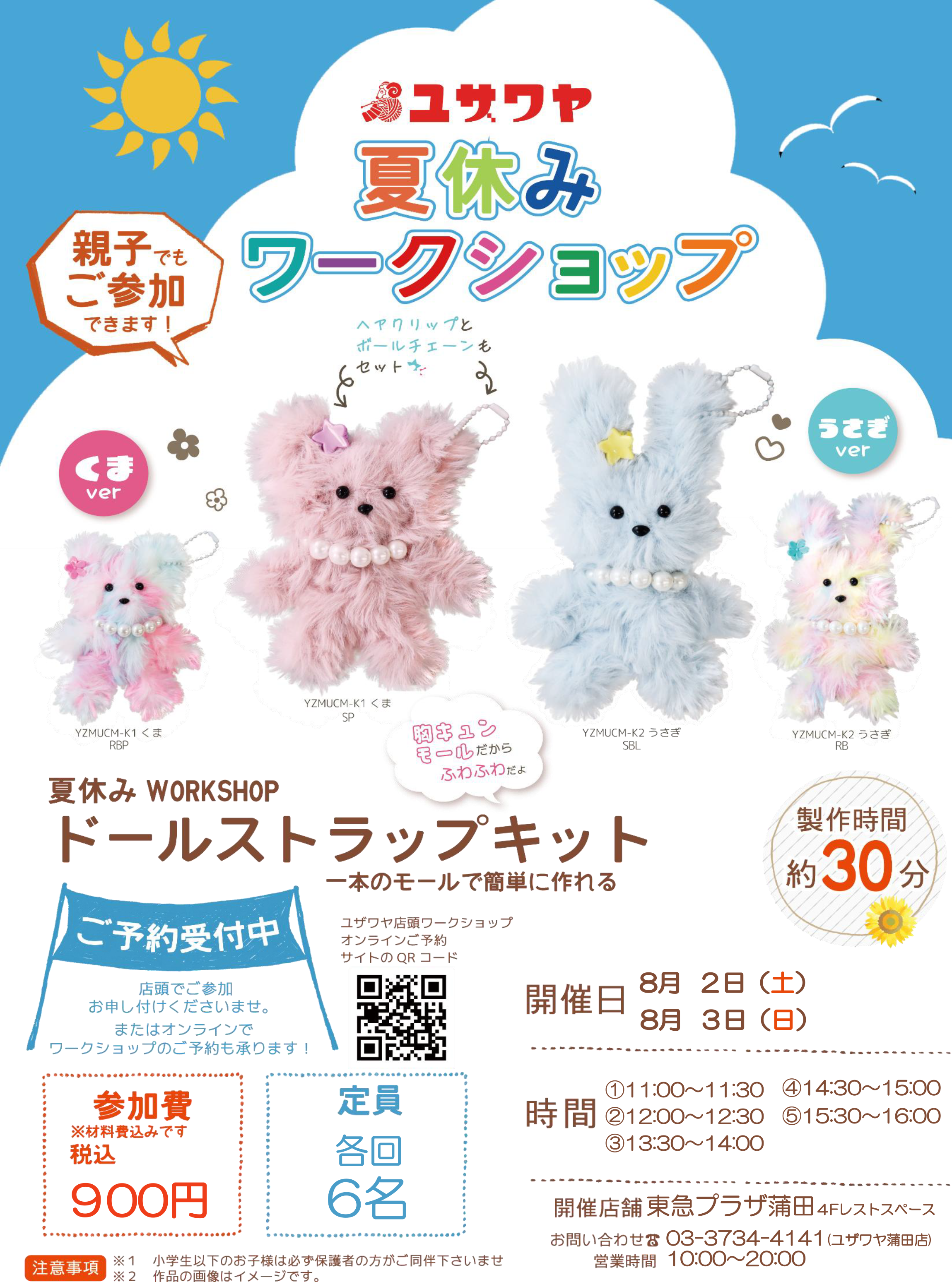 https://www.yuzawaya.co.jp/news/news/59043230b33616f9e0127702b63840f70b3669a7.png