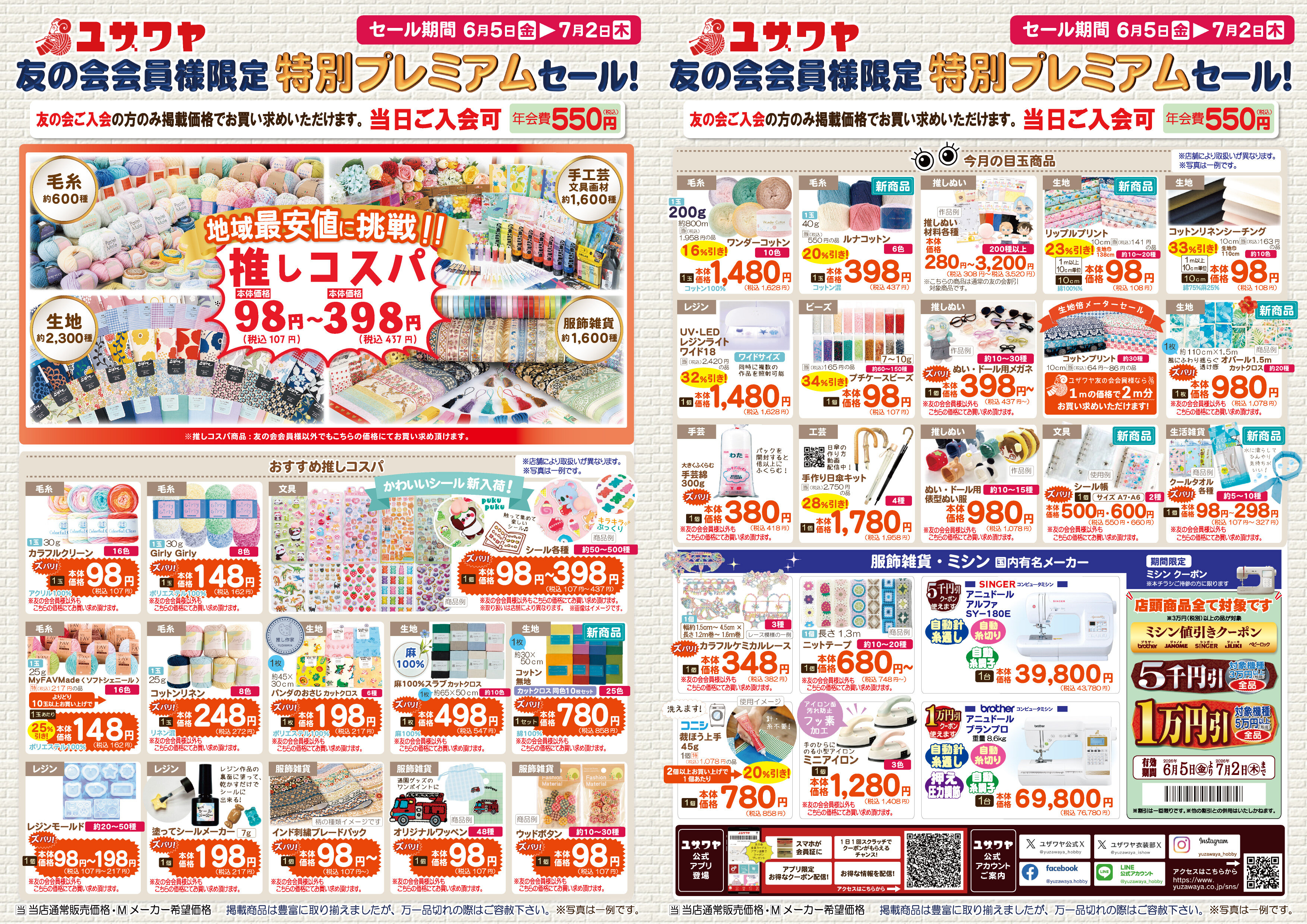 https://www.yuzawaya.co.jp/news/news/624cc9ac9e9399408718cb0e00c2a74c06aabe61.jpg