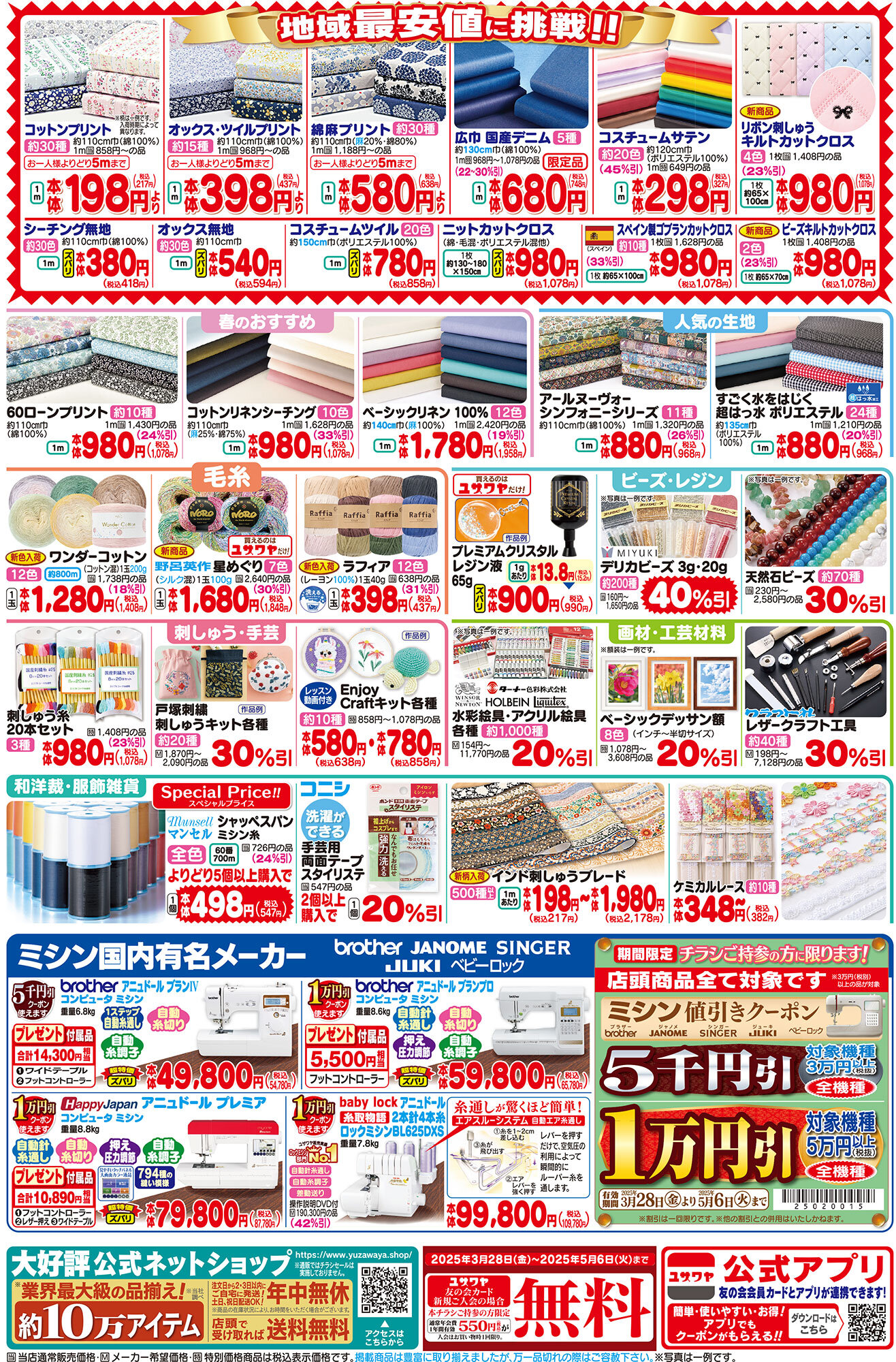 https://www.yuzawaya.co.jp/news/news/65984dd0d3c50550180a2eb51debb3a966067c8e.jpg