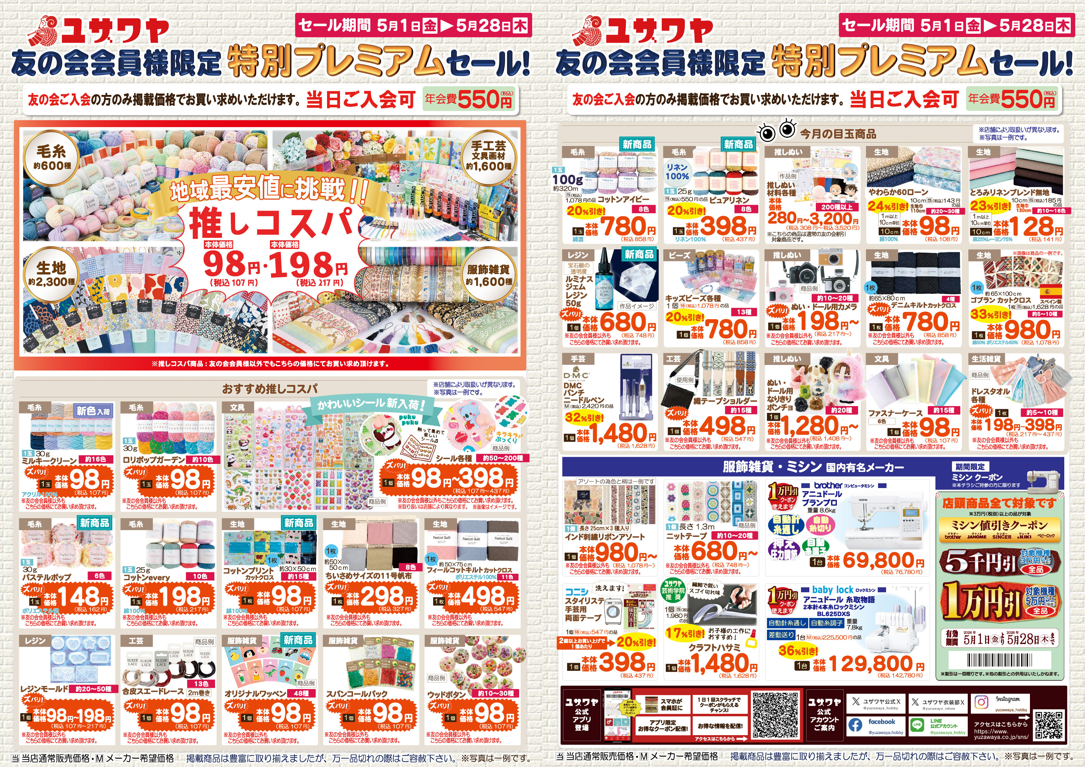https://www.yuzawaya.co.jp/news/news/7dd372539aa60f3a9fc5fe3d74c045aae87effed.jpg