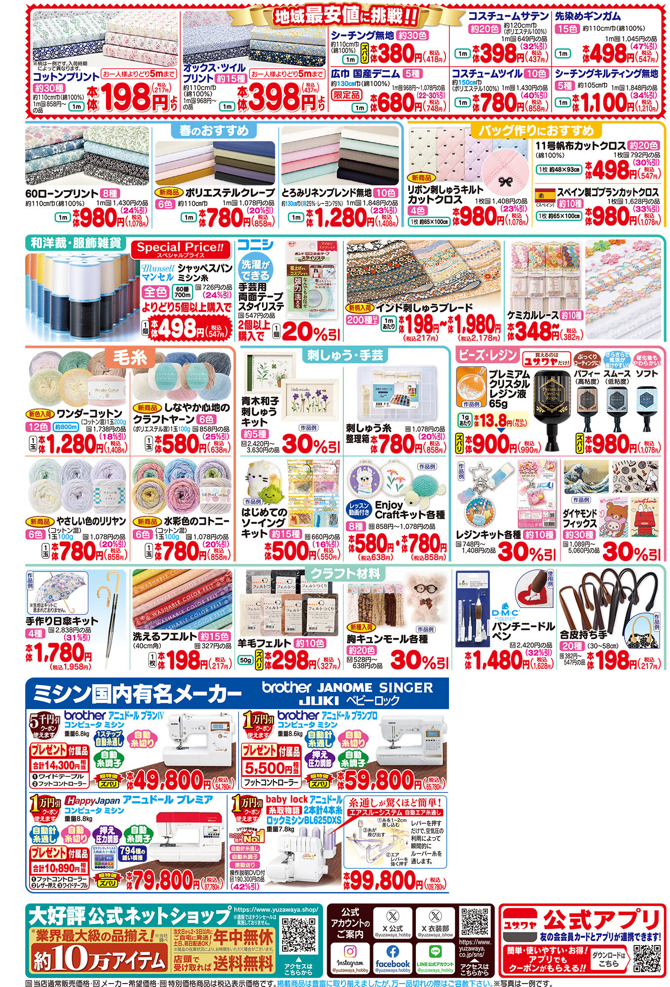https://www.yuzawaya.co.jp/news/news/9680c3d0a3bc44d11ea2947679dc4816cde59441.jpg