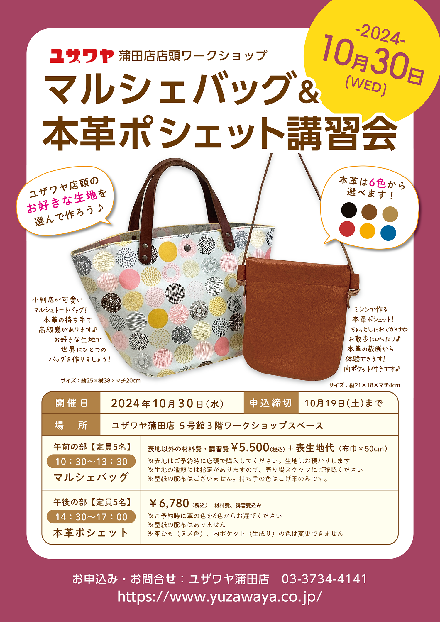 https://www.yuzawaya.co.jp/news/news/98c02e8267fe14119a9b423622c945e145e7f310.png