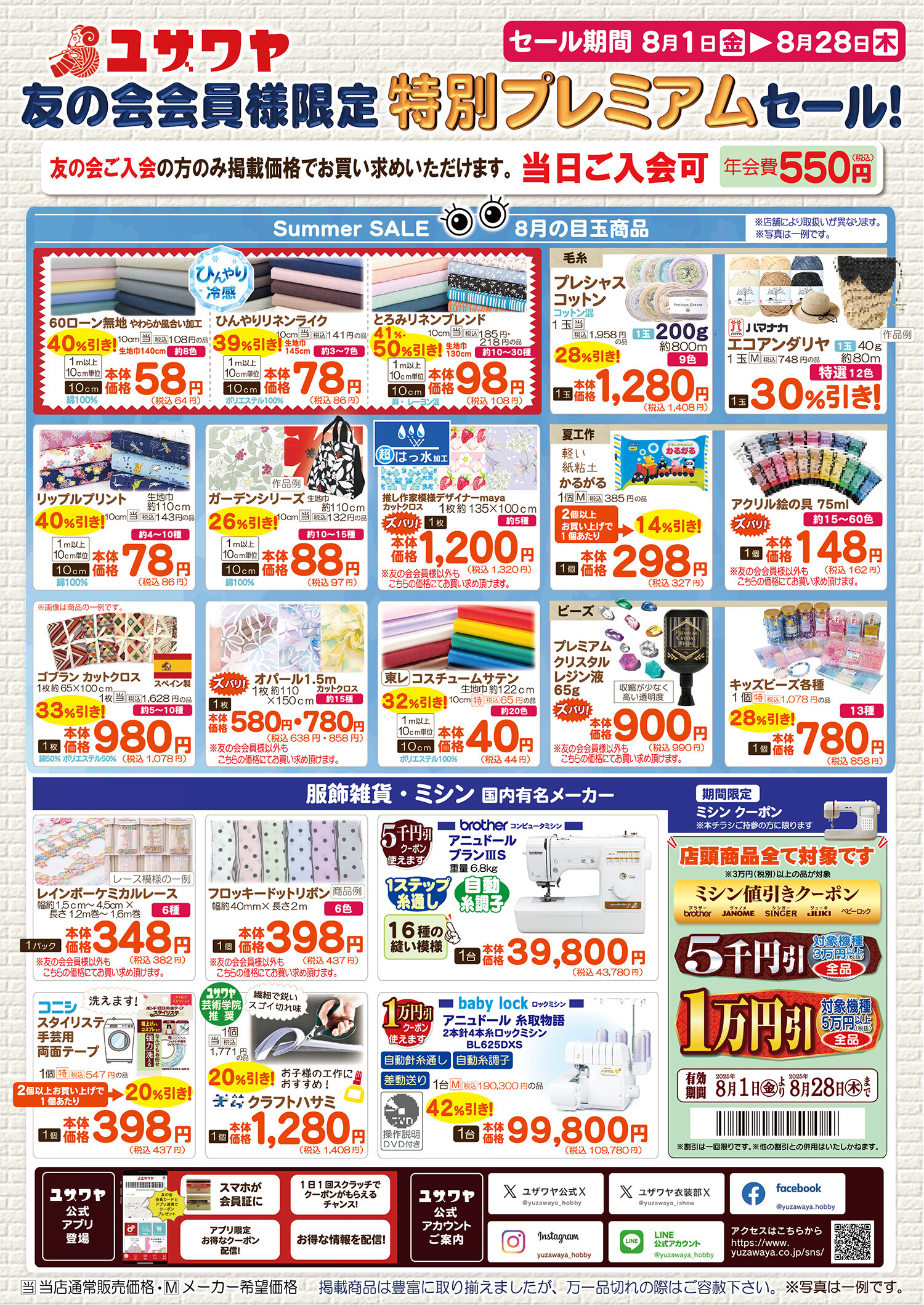 https://www.yuzawaya.co.jp/news/news/a07d228d96cdafae551a01a0006fab3f5624e9c8.jpg