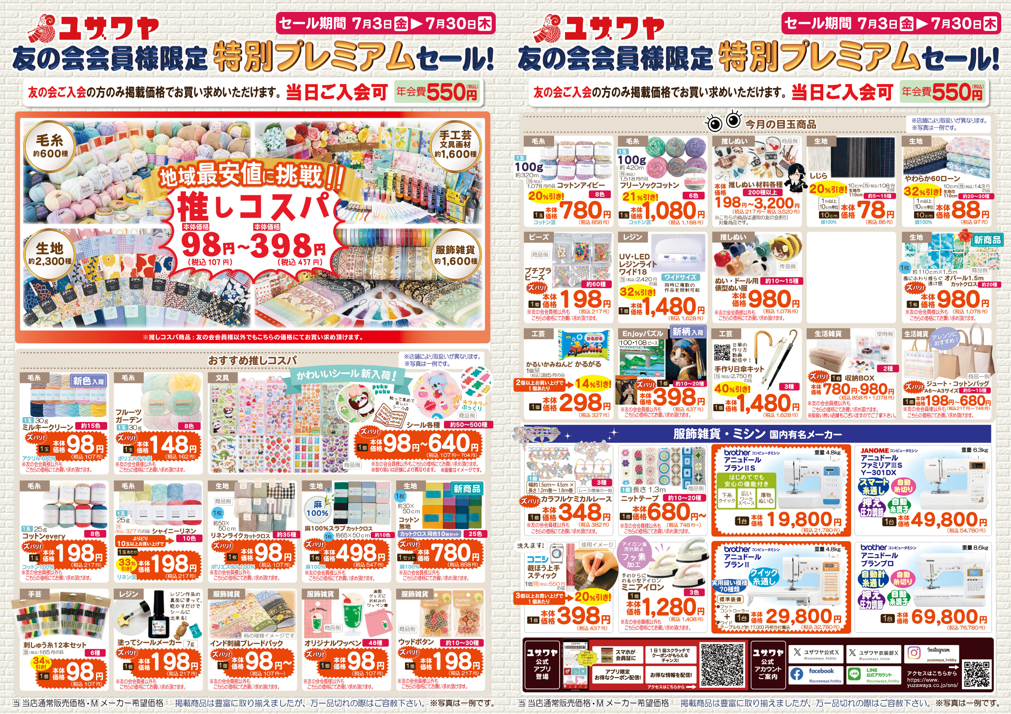 https://www.yuzawaya.co.jp/news/news/c59bbe5273ab4f6a9e62e9225452f0152884ce6b.jpg