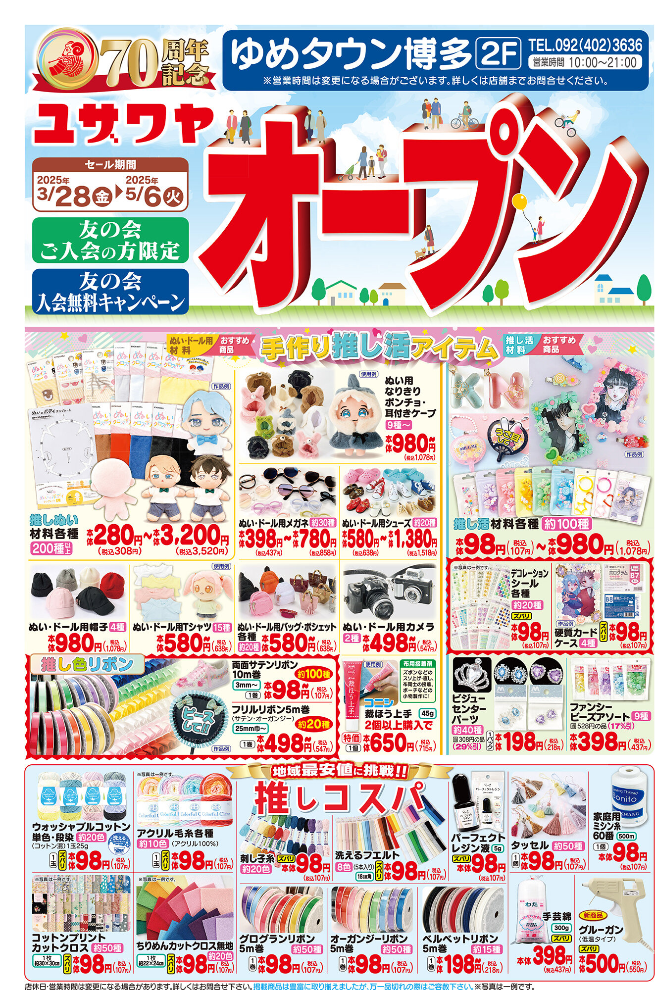 https://www.yuzawaya.co.jp/news/news/c816e73008a094e3fa736c63bb1ad69f137b5192.jpg