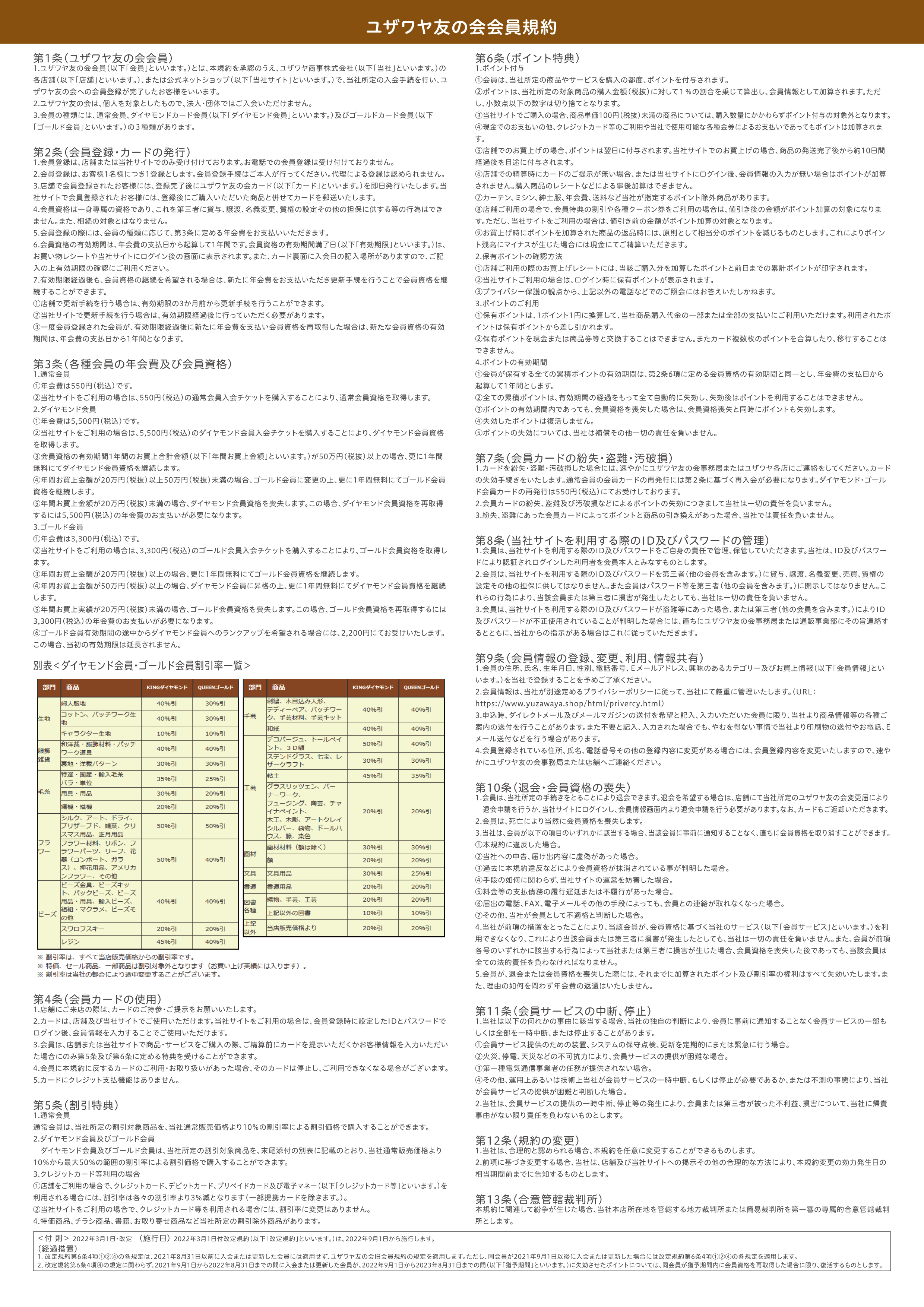 https://www.yuzawaya.co.jp/news/news/e8fb2bf66f4208f202677658428600ce56617767.png
