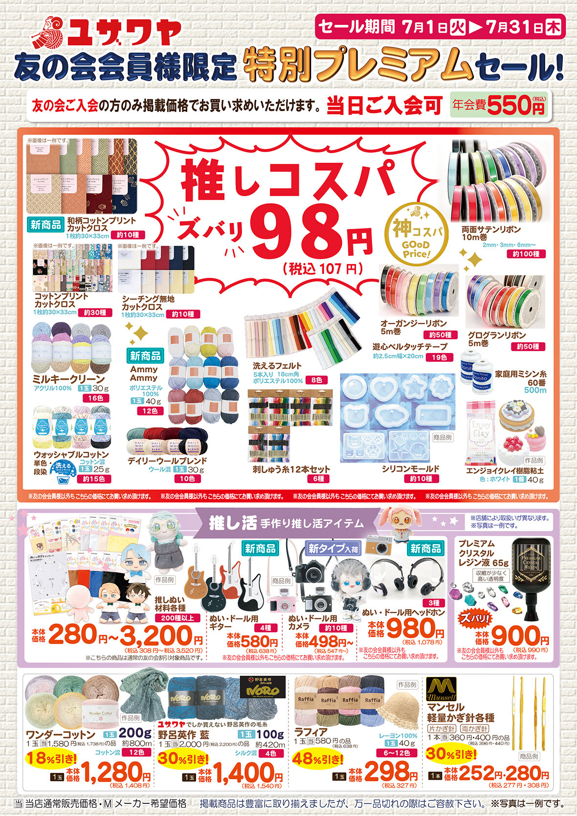 https://www.yuzawaya.co.jp/news/news/f607bbec7f29477acf8bb29d5b908b8709717f23.jpg