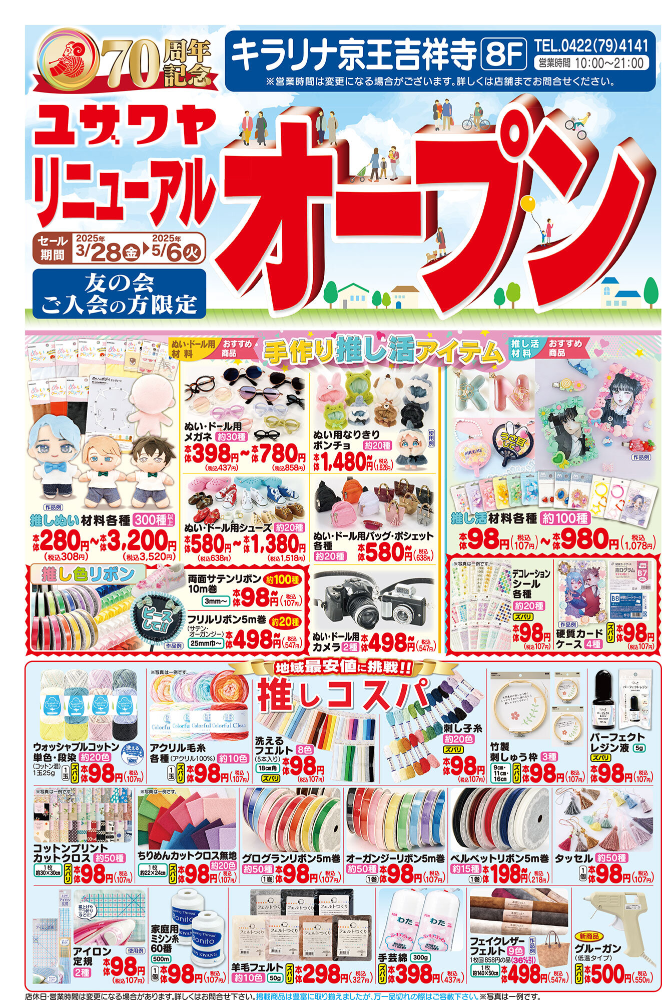 https://www.yuzawaya.co.jp/news/news/fc8d44d93470baf2eb800ca9986f15dfdbff1858.jpg