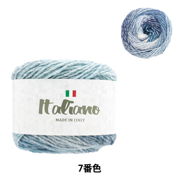 秋冬毛糸 『イタリアーノ 7番色』【ユザワヤ限定商品】