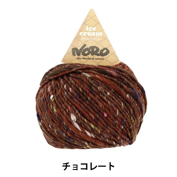 アイスクリーム チョコレート NORO 野呂英作 【ユザワヤオリジナル】