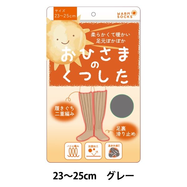 おひさまのくつした グレー