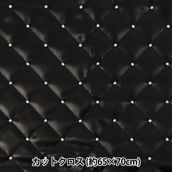合皮パールキルト カットクロス 約65cm×70cm ブラック