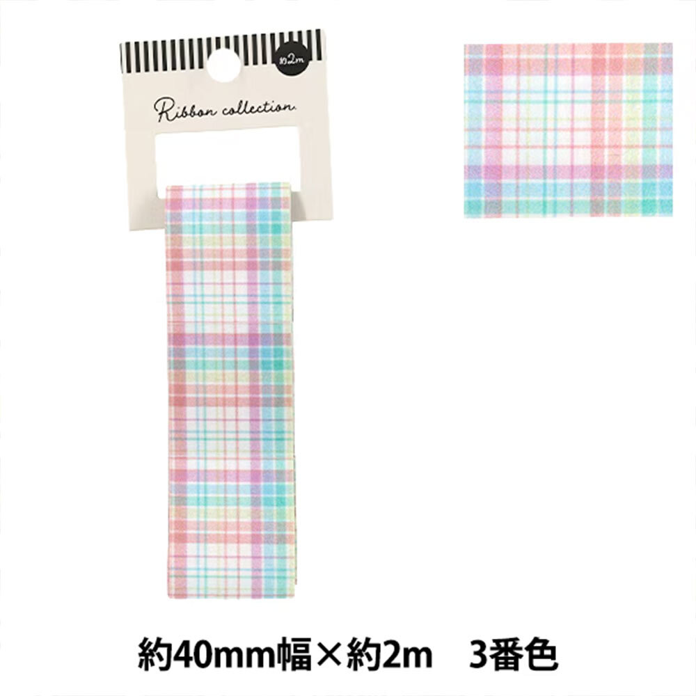 リボン 『カラフルチェックリボン 2025 約幅40mm×長さ2m 3番色 YRC2554-40』