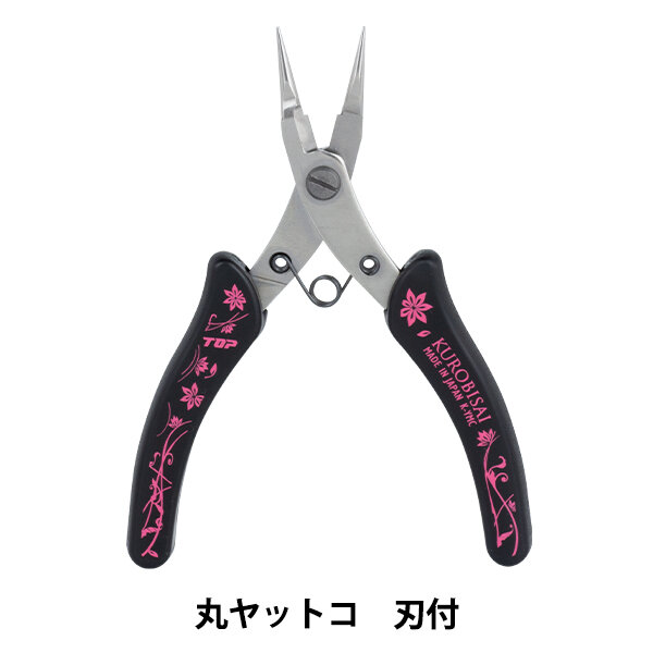 手芸工具 『KUROBISAI 刃付丸ヤットコ K-YMC』