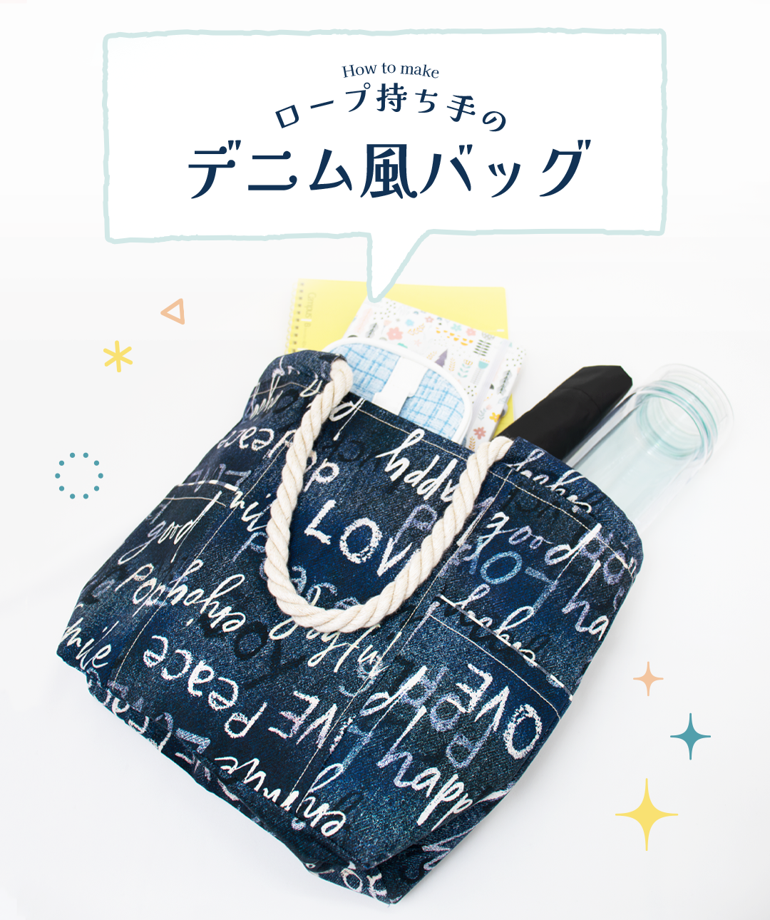 ロープ持ち手のデニム風バッグ
