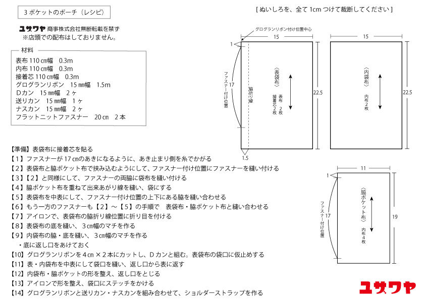 ３ポケットポーチ.jpg