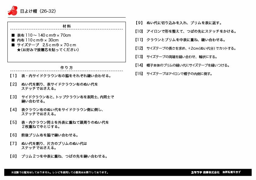 26-32日よけ帽_レシピ1.jpg
