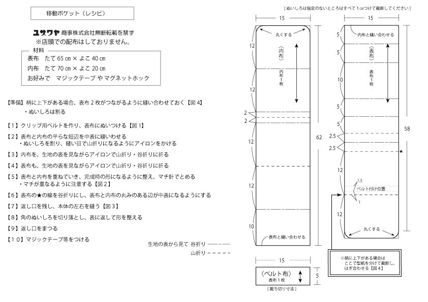移動ポケット_レシピ.jpg