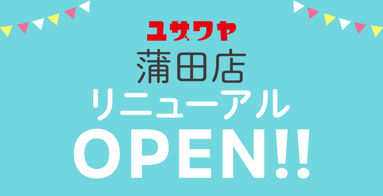 ユザワヤ蒲田店リニューアルオープン！