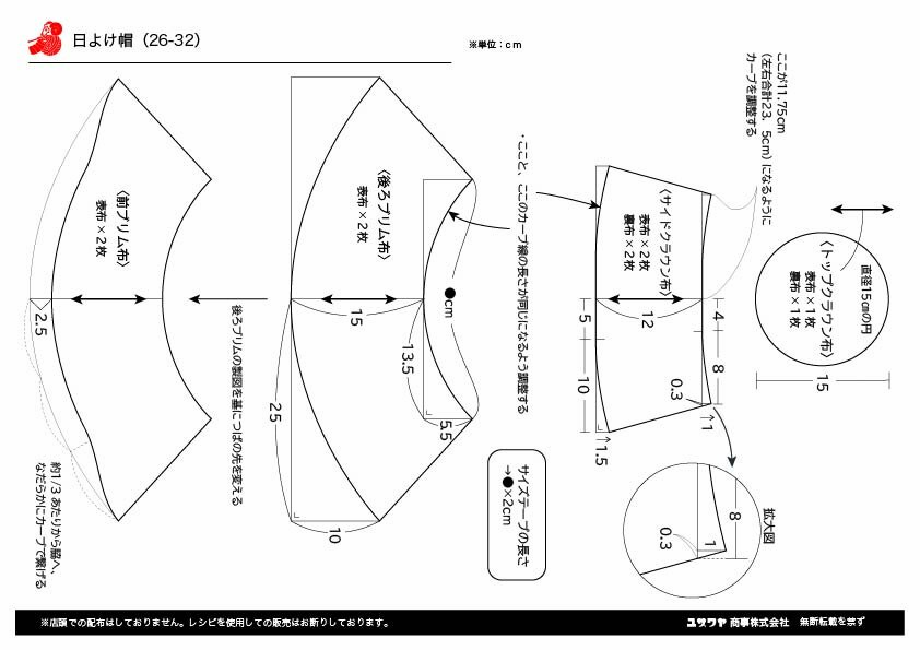 26-32日よけ帽_レシピ2.jpg
