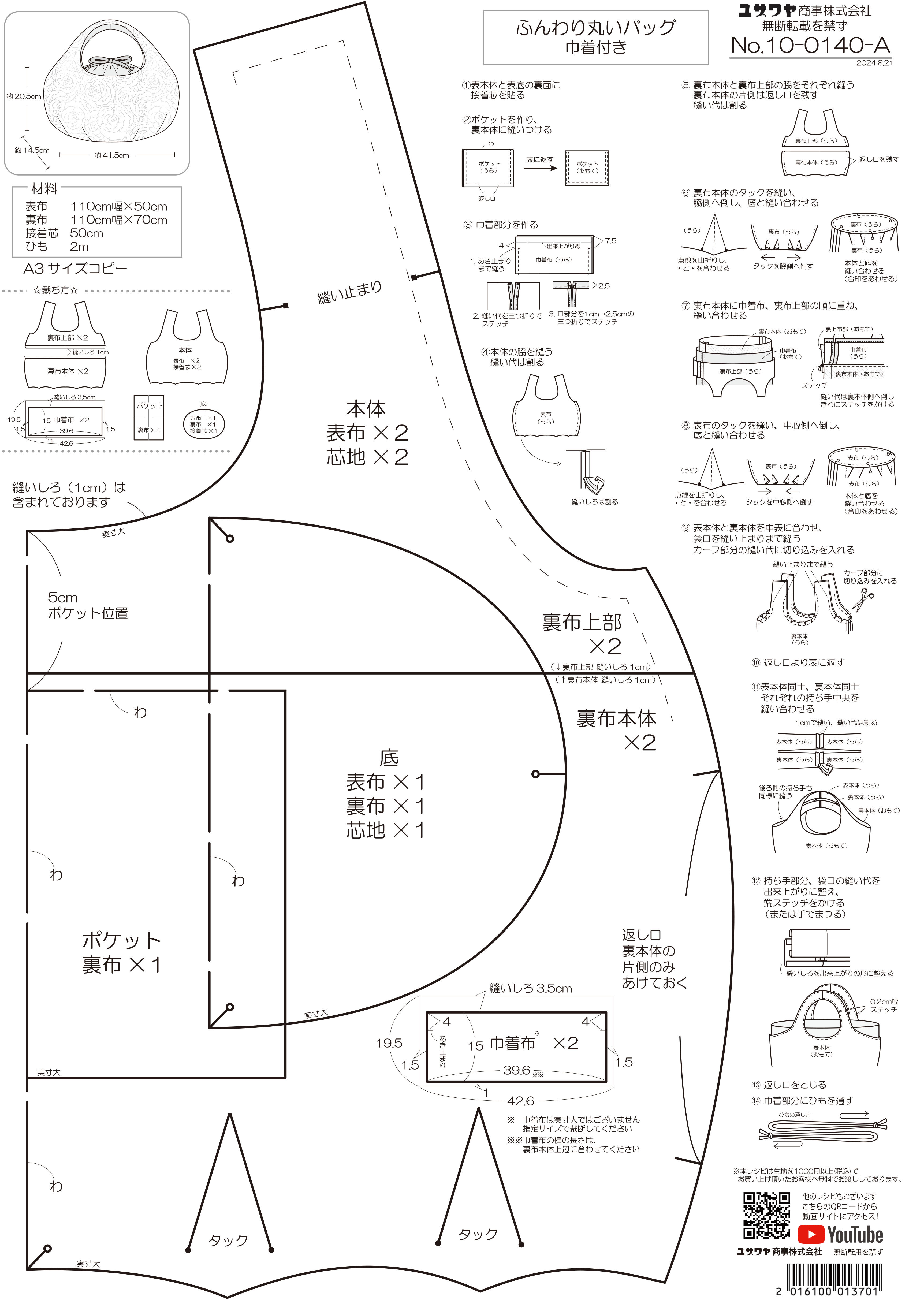 10-0140-A-レシピ【実寸大出力】【A3】ふんわり丸いバッグ巾着付き.jpg