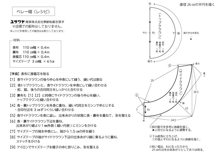 ベレー帽_レシピ.jpg