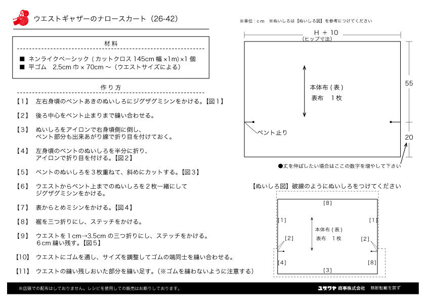 26-42ウエストギャザーのナロースカート-1.jpg