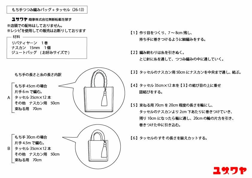 もち手つつみ編みバッグ+タッセル.jpg