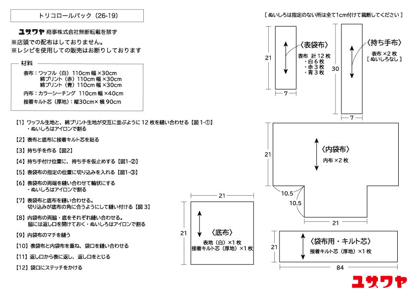 26ｰ19トリコロールのバッグ_レシピ_1.jpg