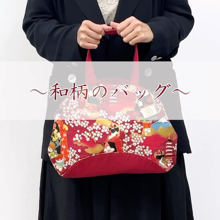 和柄のバッグ