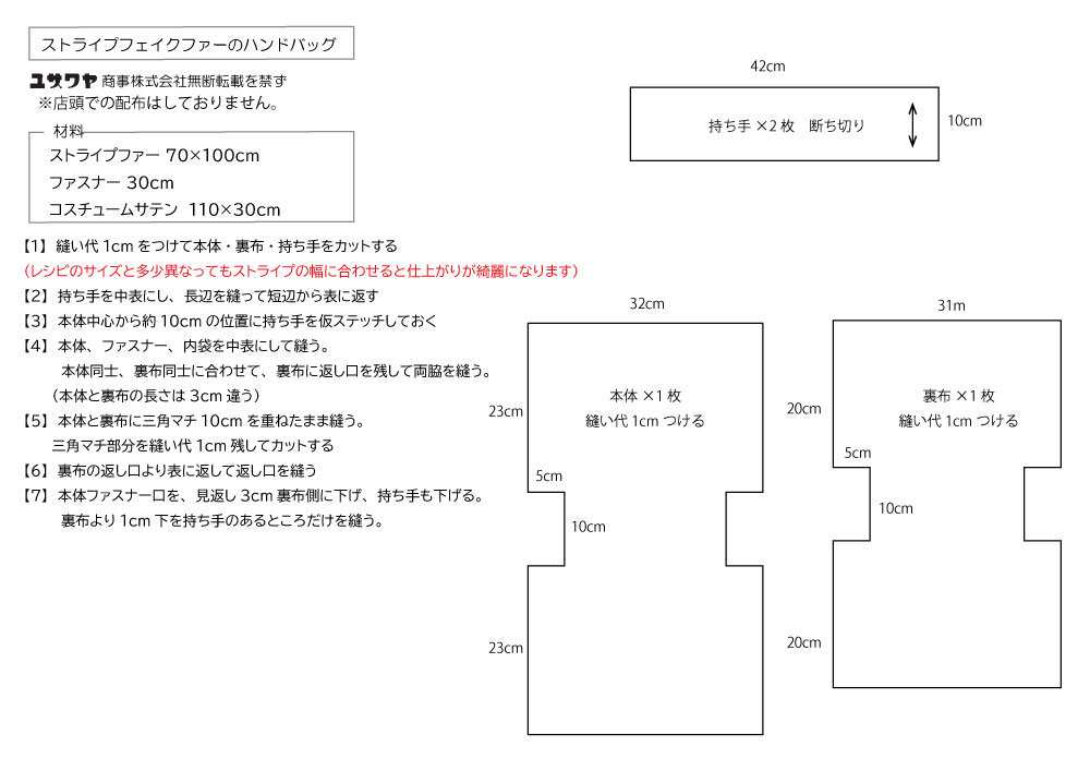ストライプフェイクファーのハンドバッグ.jpg