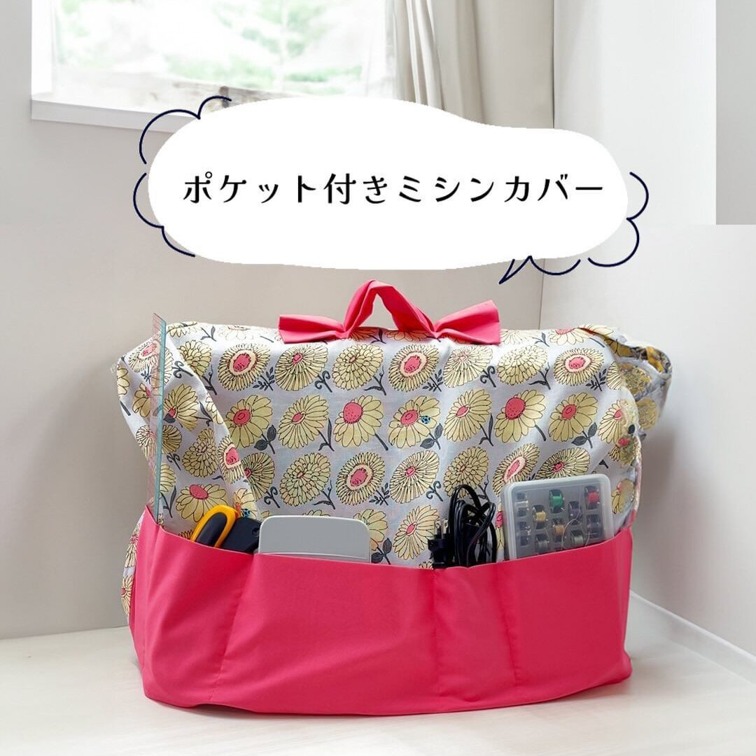 ポケット付きのミシンカバー