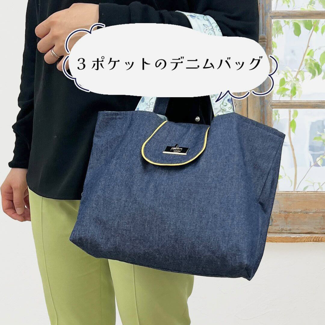 デニムの3ポケットバッグ