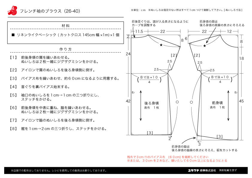 26-40フレンチ袖のブラウス.jpg