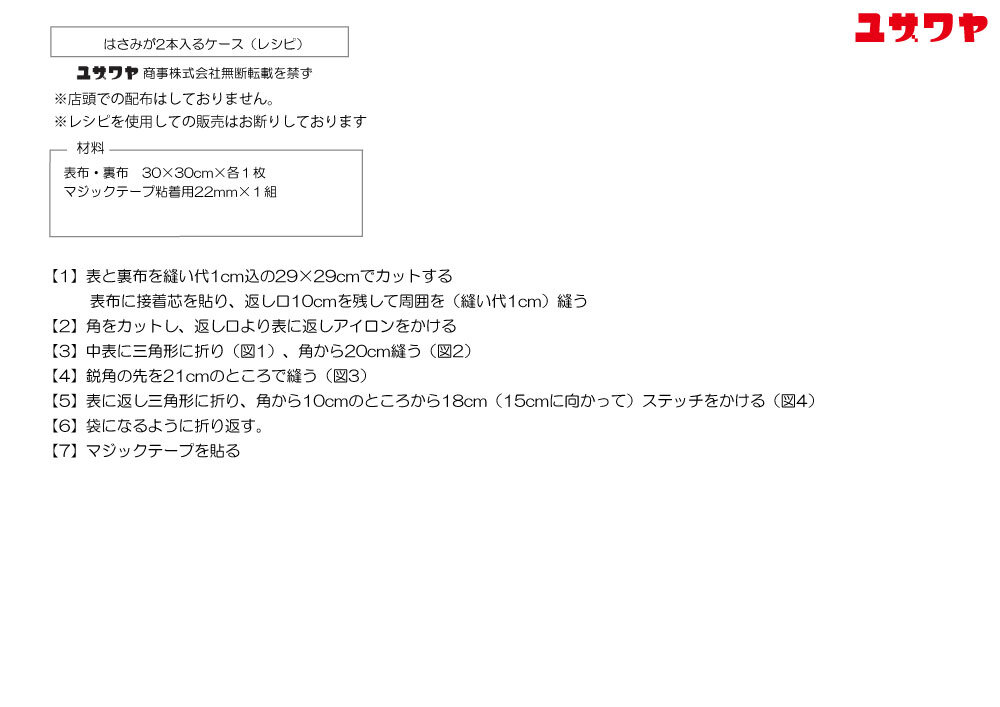 はさみケース1.jpg