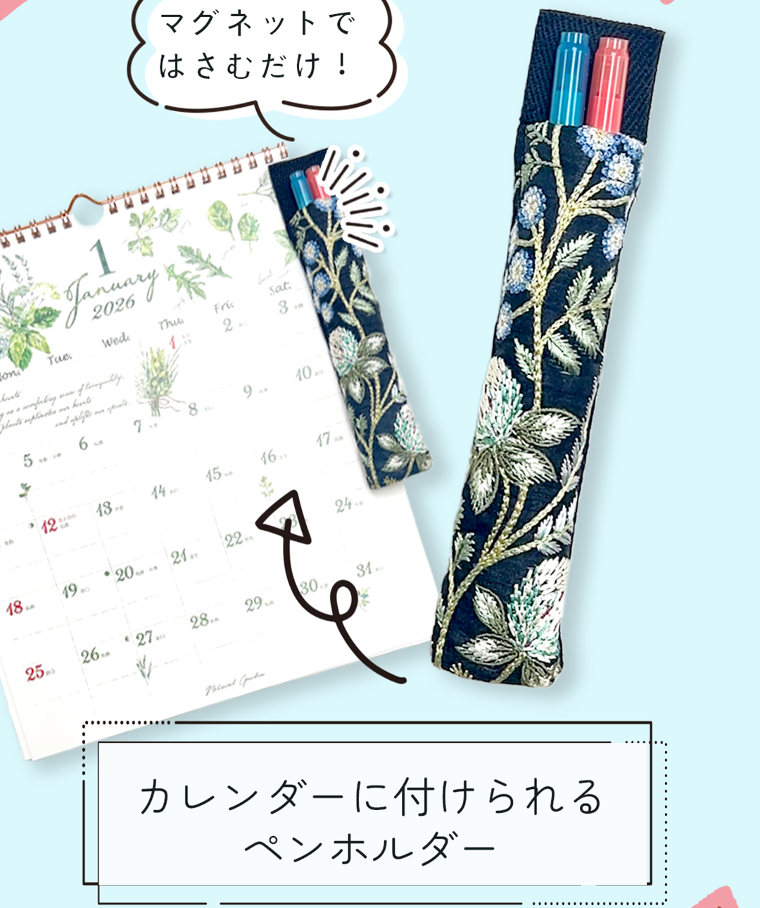 カレンダー用ペンホルダー