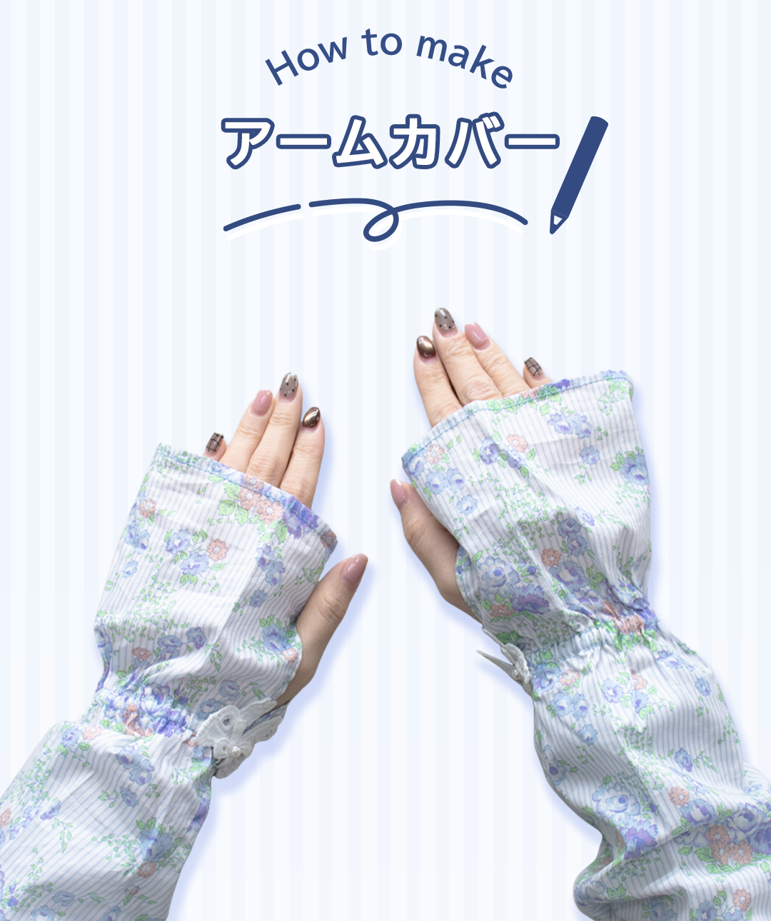 アームカバー