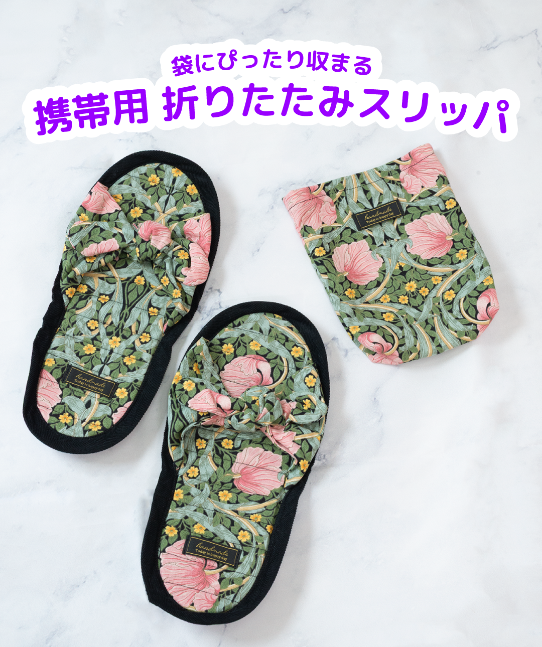 携帯用 折りたたみスリッパ