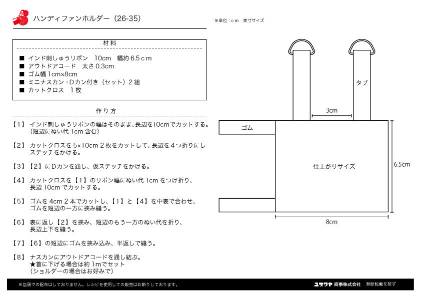 26-35ハンディファンホルダー.jpg