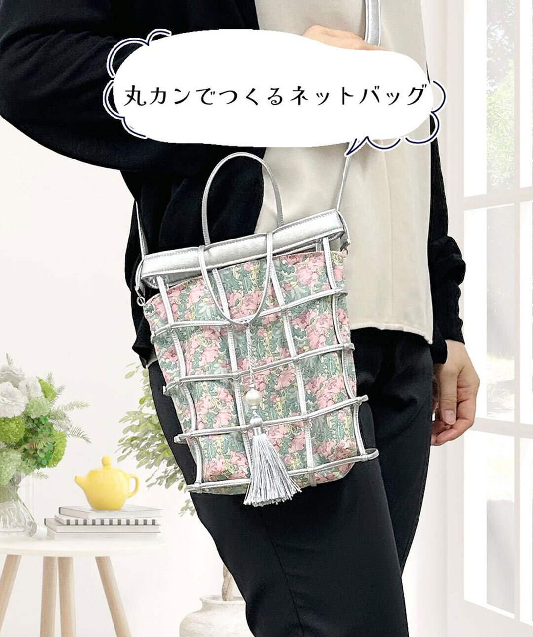 ネットバッグ
