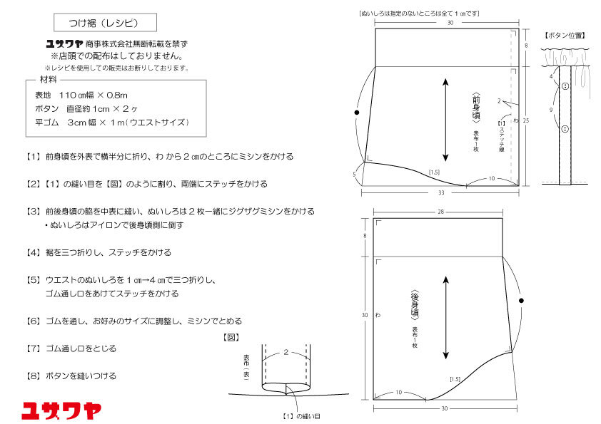 つけ裾（完成）.jpg