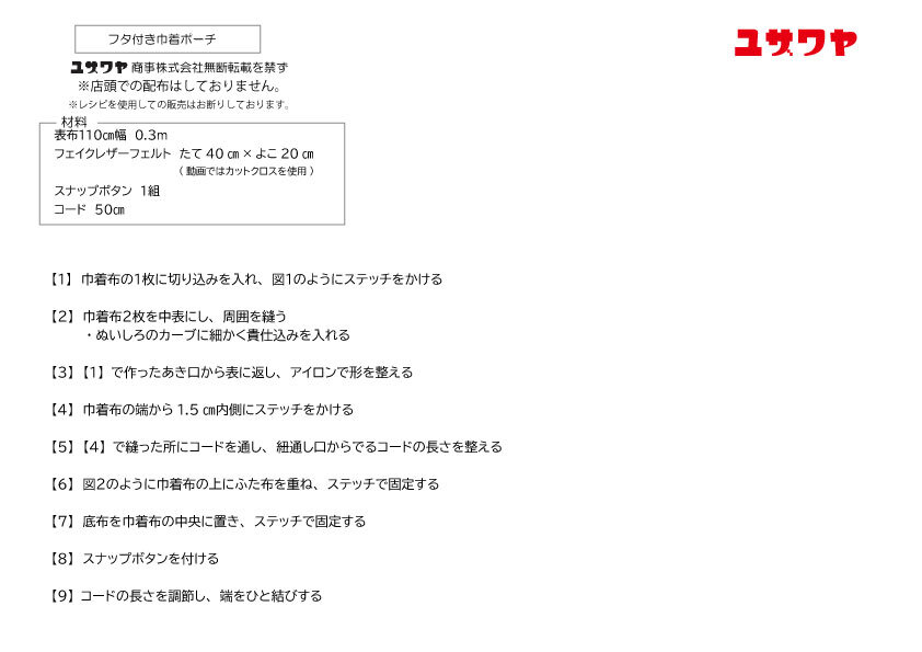 フタ付き巾着ポーチ1.jpg