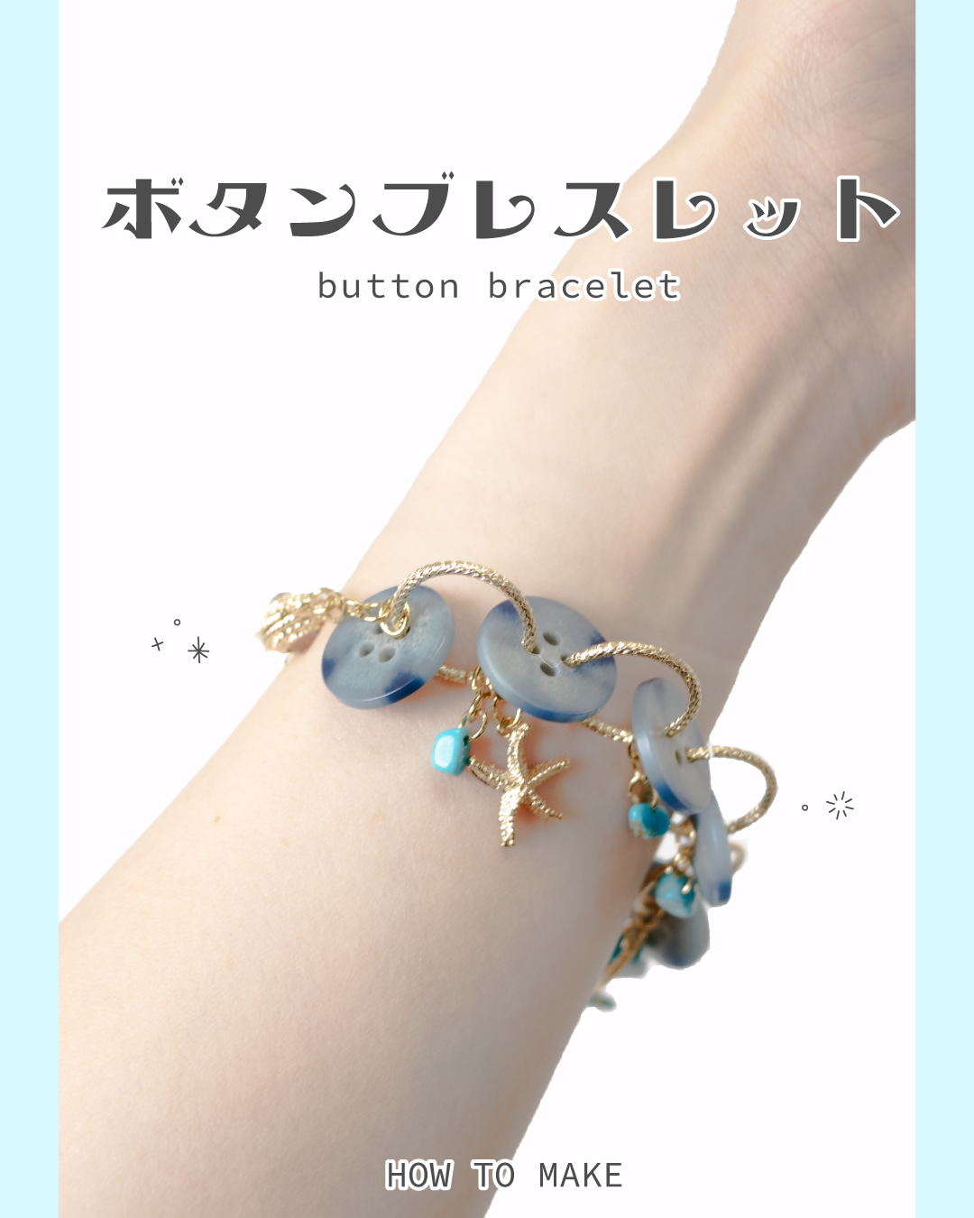 ボタンのブレスレット