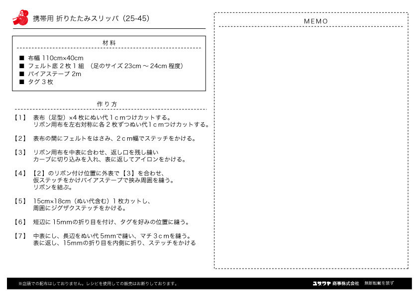 携帯用折りたたみスリッパ_1.jpg