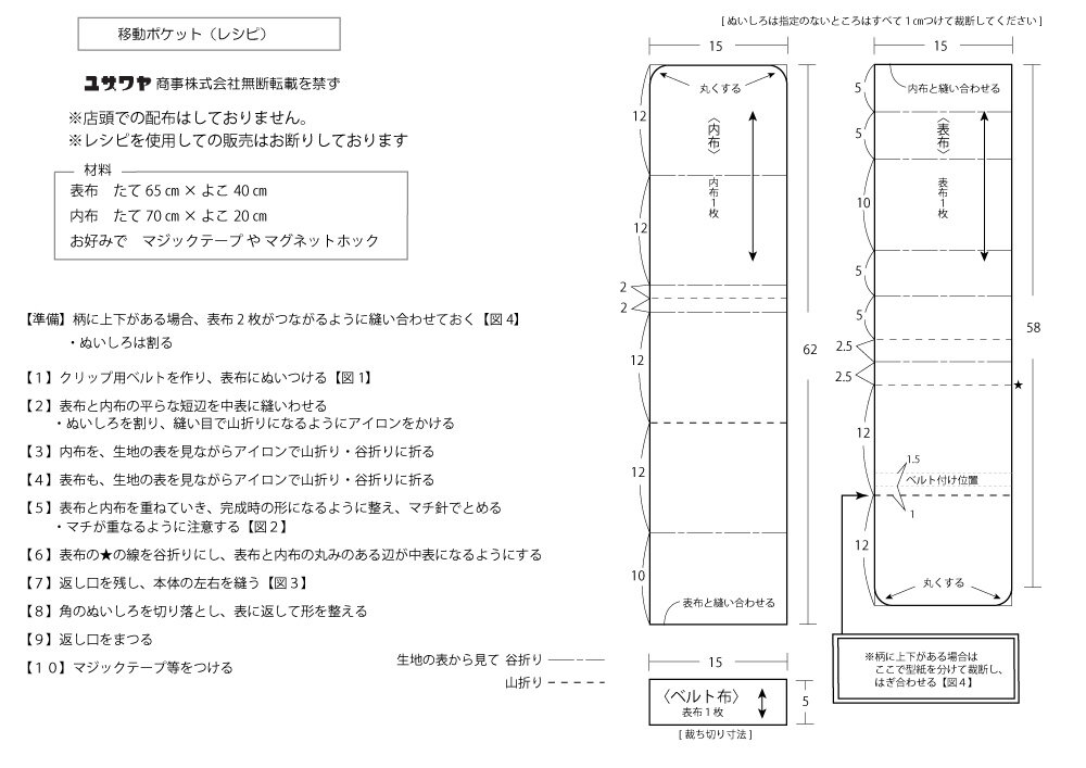 移動ポケット_レシピ.jpg