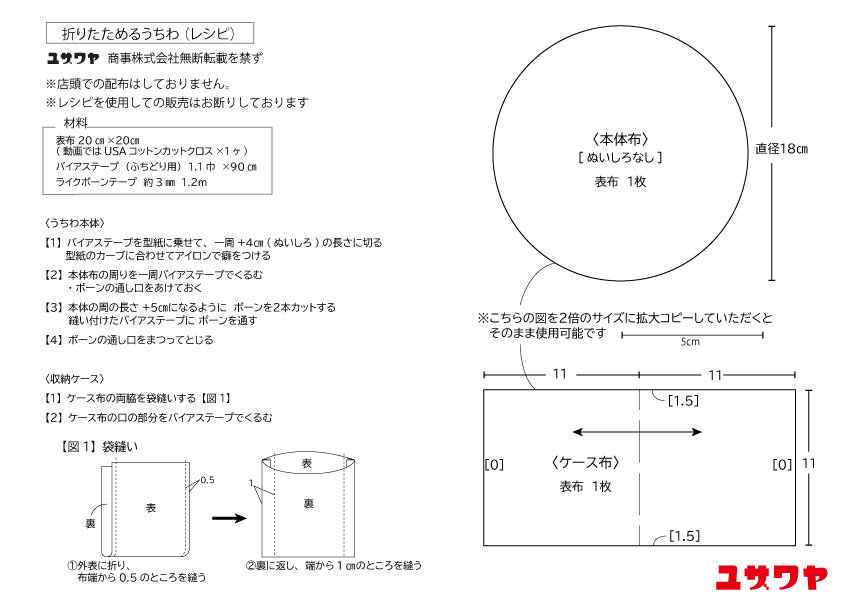 うちわレシピ.jpg
